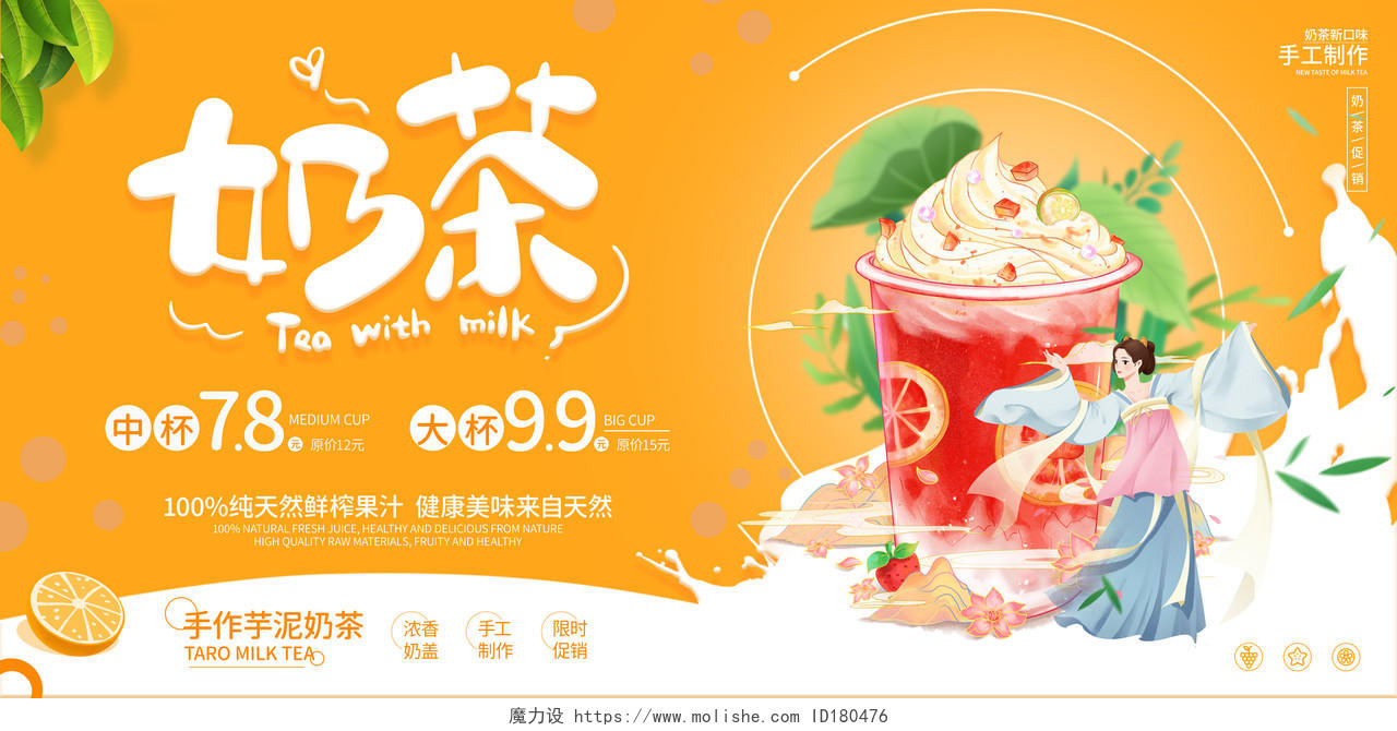 橙色简约风格奶茶促销活动宣传展板奶茶展板